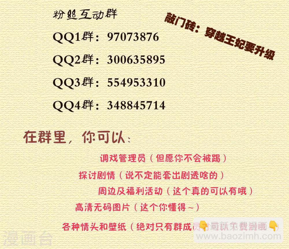 🍶穿越王妃要升级 第78话 有猫腻 第43页