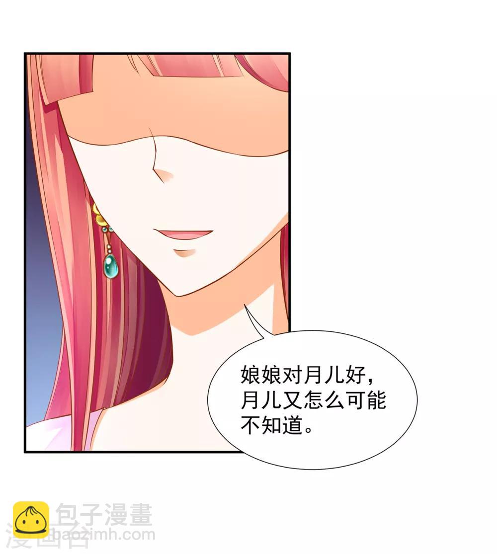 🍶穿越王妃要升级 第78话 有猫腻 第5页
