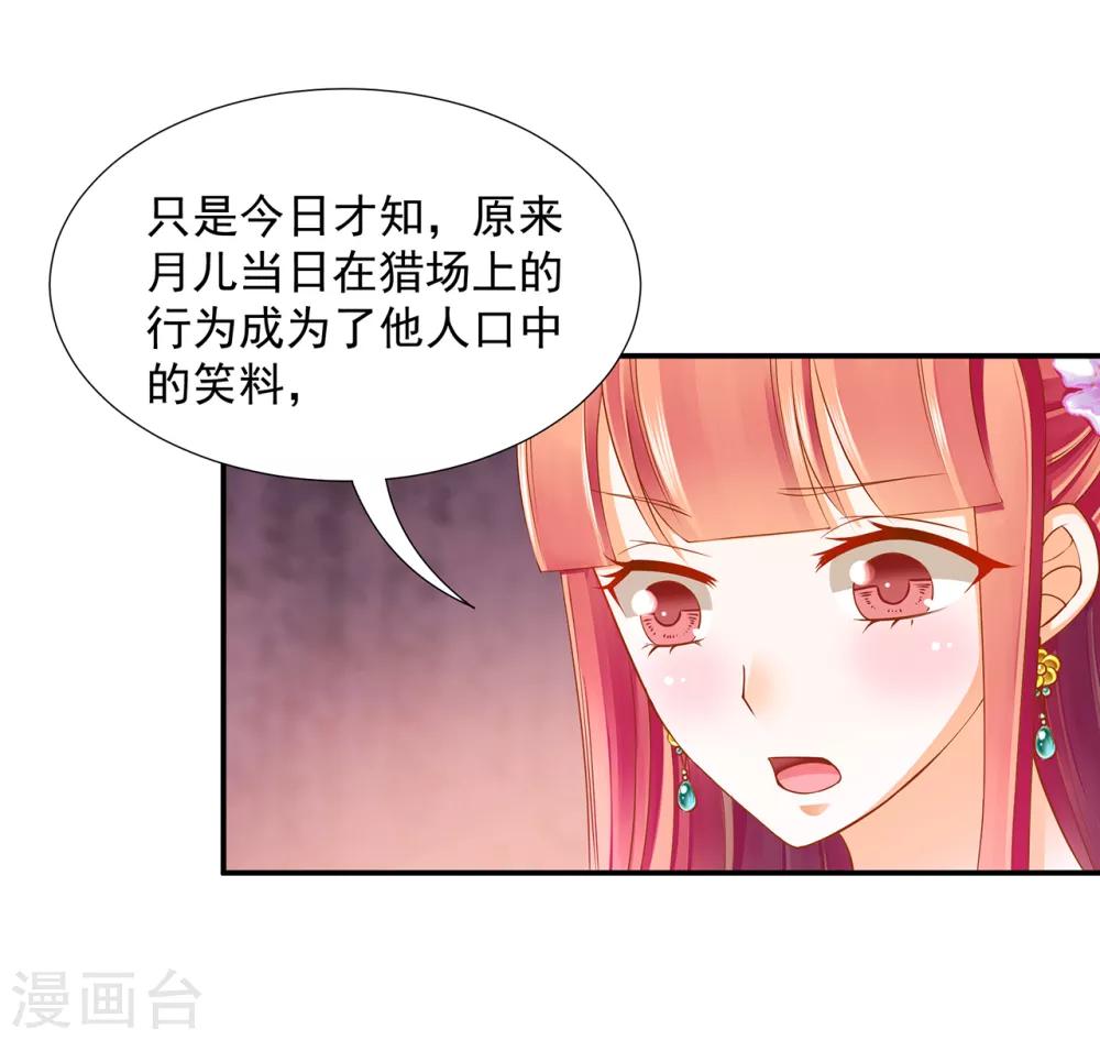 🍶穿越王妃要升级 第78话 有猫腻 第6页
