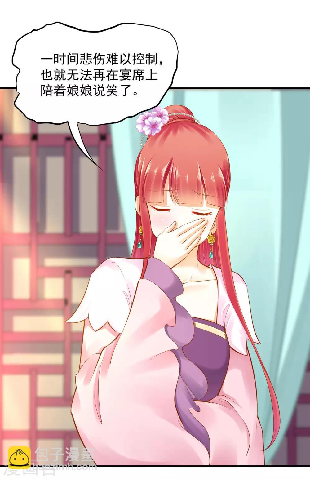🍶穿越王妃要升级 第78话 有猫腻 第7页