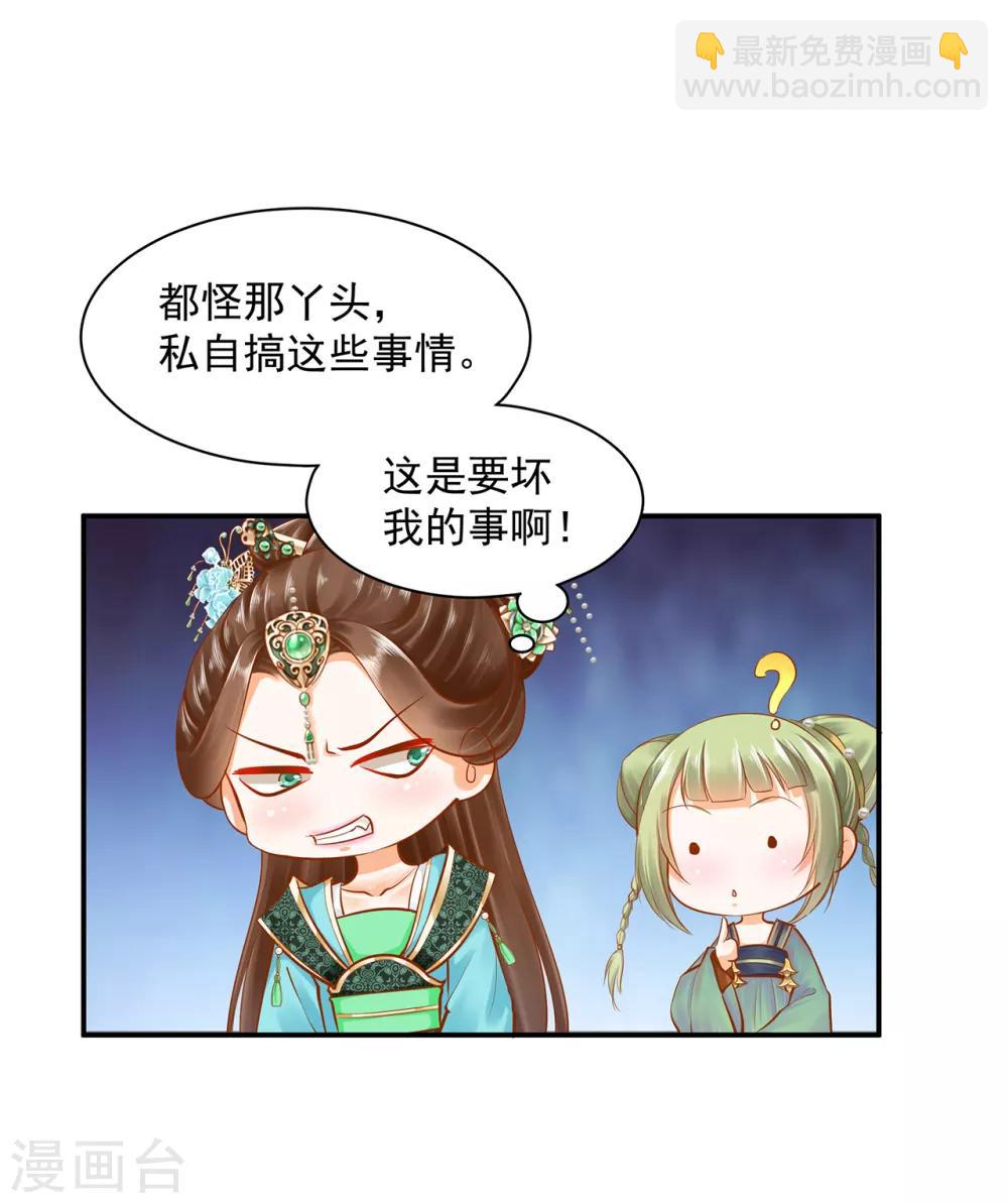 🍶穿越王妃要升级 第78话 有猫腻 第8页