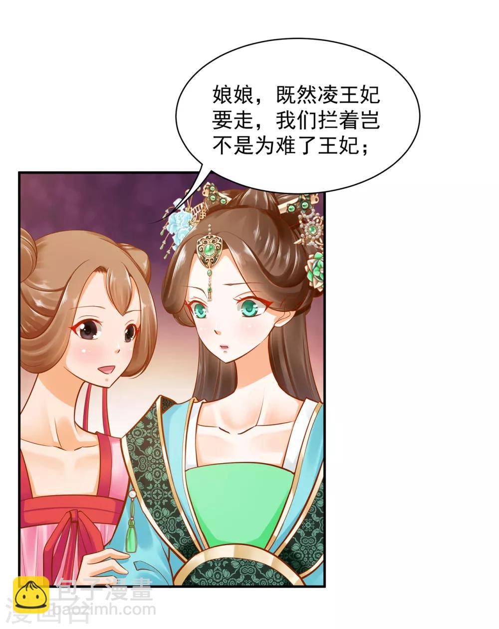🍶穿越王妃要升级 第78话 有猫腻 第9页