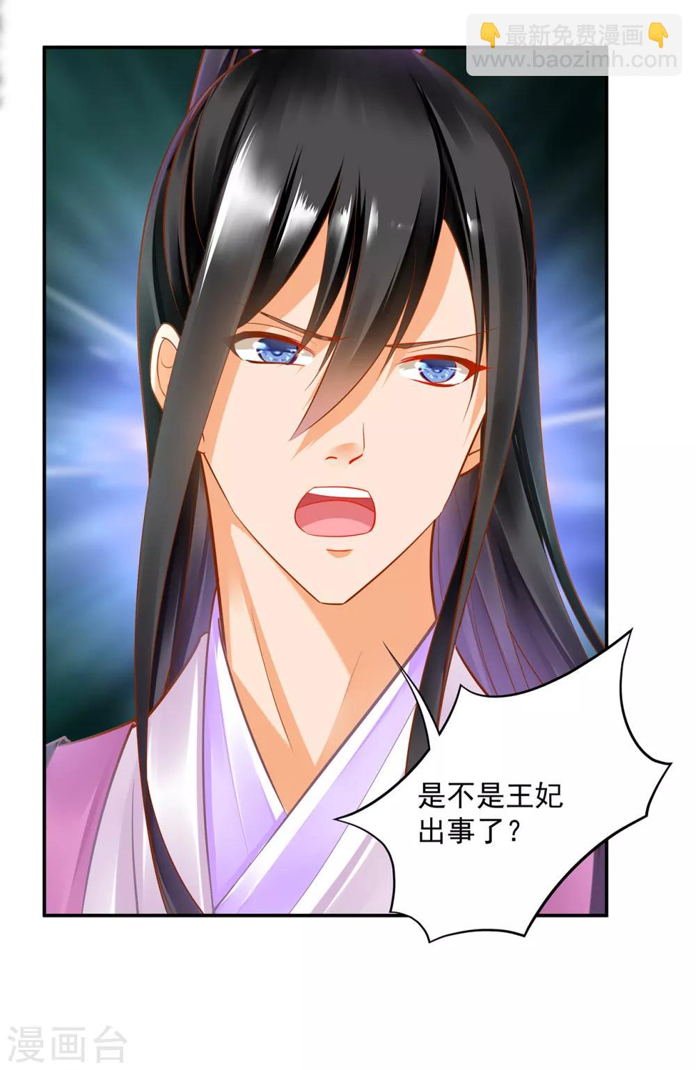 🍶穿越王妃要升级 第80话 及时赶到 第10页