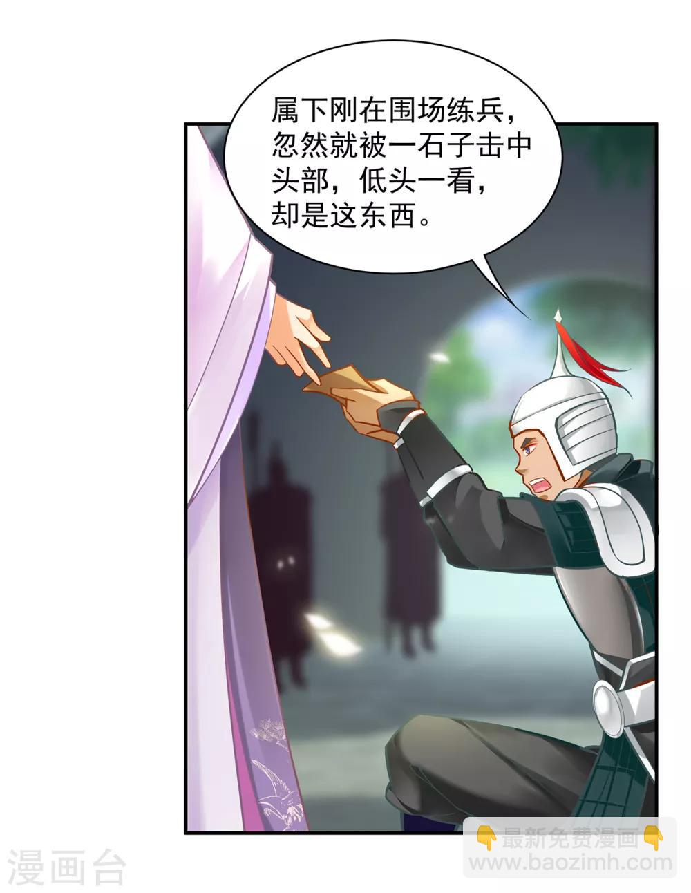 🍶穿越王妃要升级 第80话 及时赶到 第11页