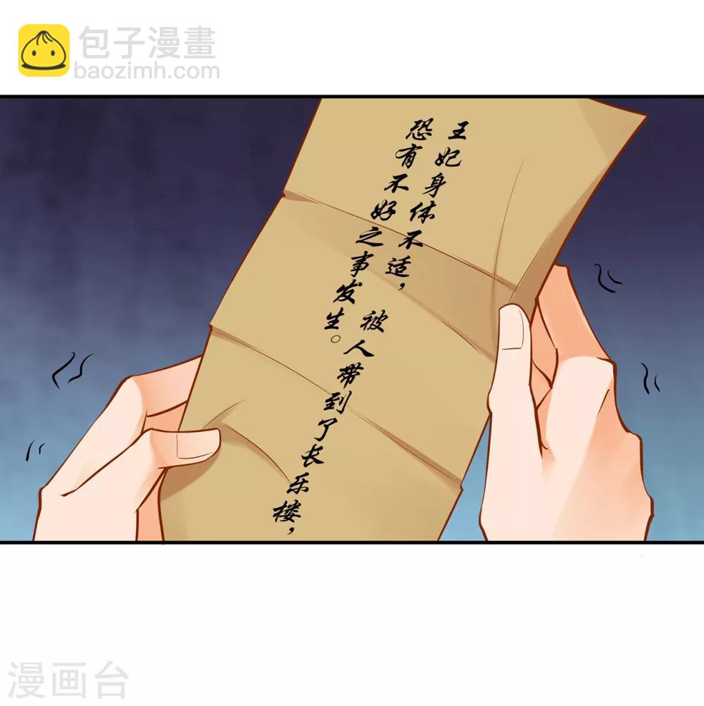 🍶穿越王妃要升级 第80话 及时赶到 第12页