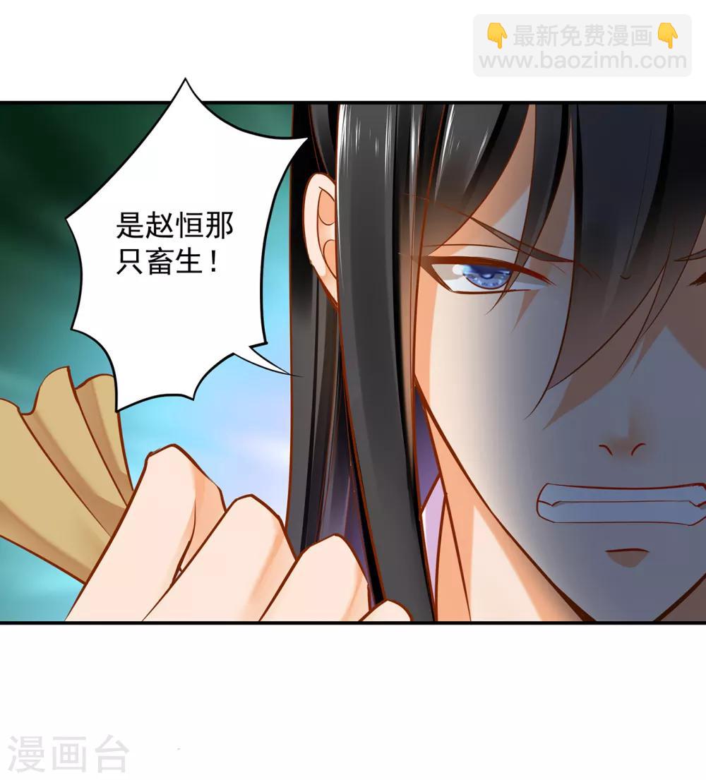 🍶穿越王妃要升级 第80话 及时赶到 第13页