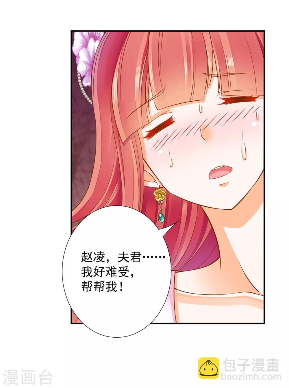 🍶穿越王妃要升级 第80话 及时赶到 第19页