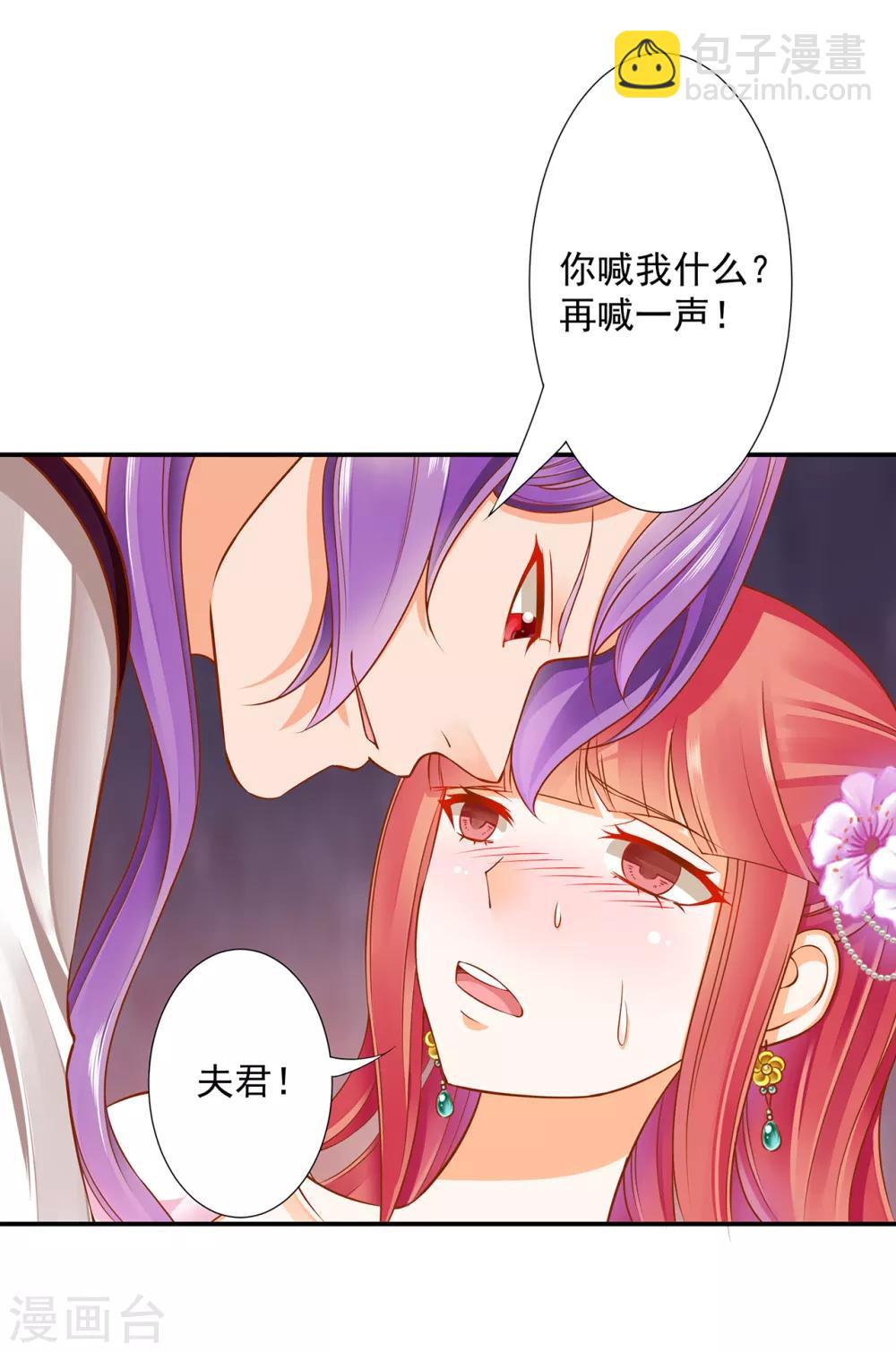 🍶穿越王妃要升级 第80话 及时赶到 第20页