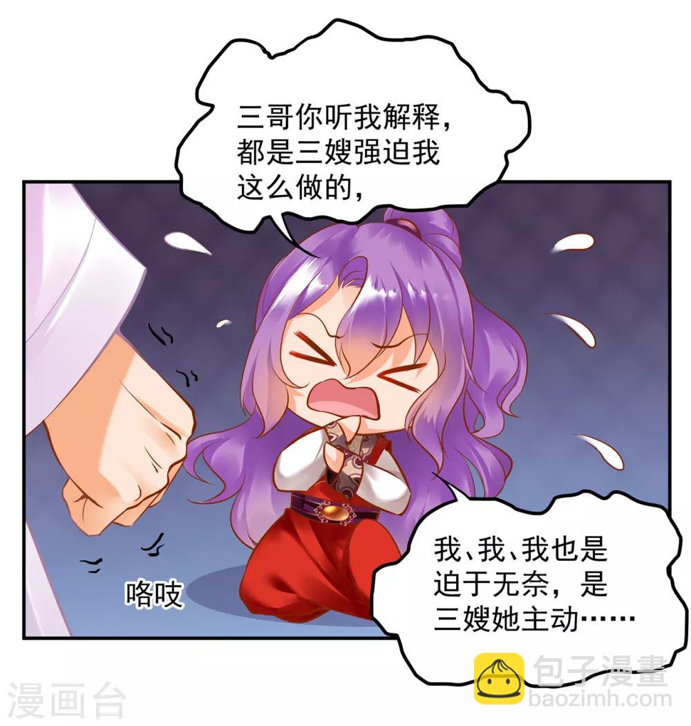 🍶穿越王妃要升级 第80话 及时赶到 第27页
