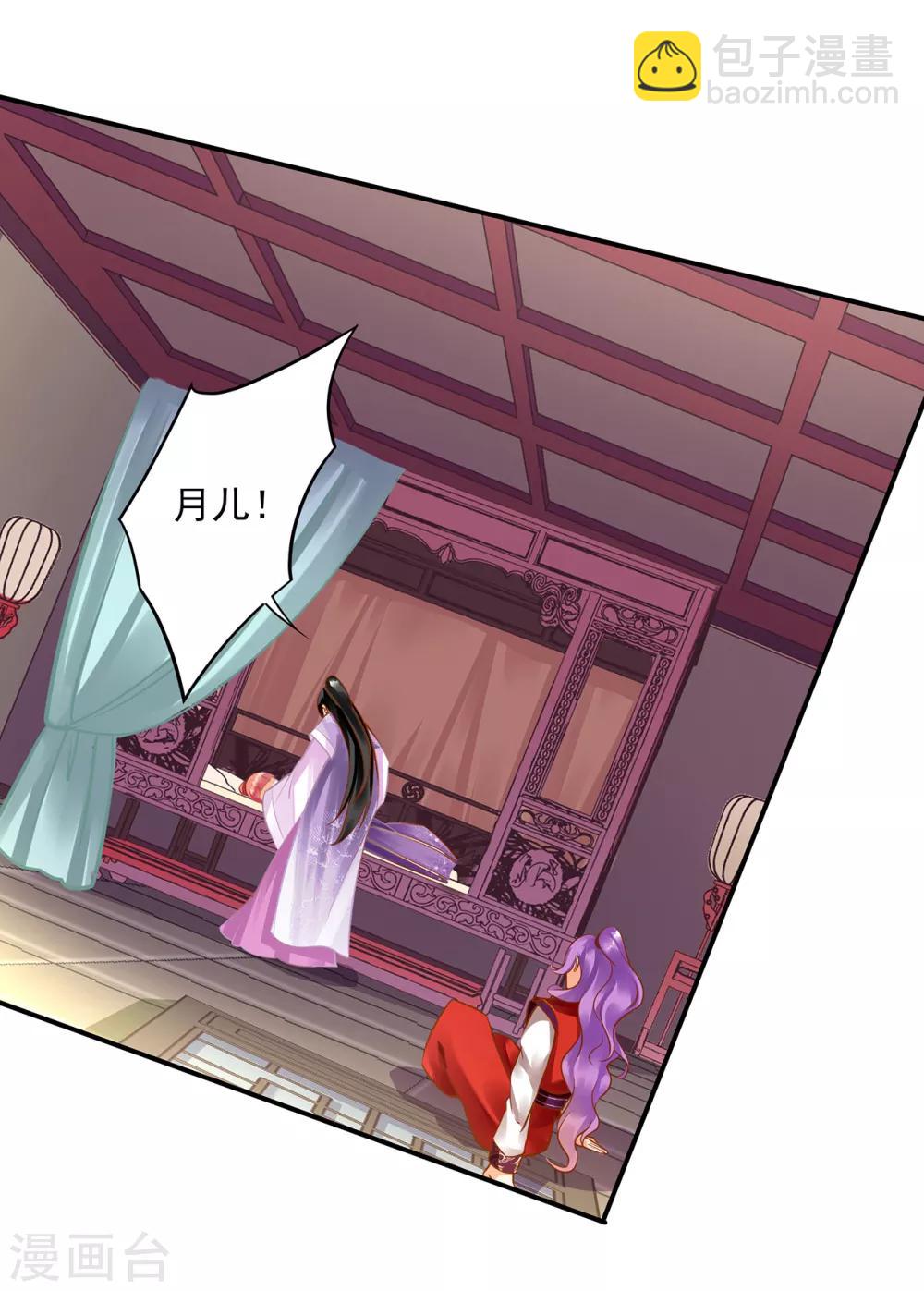 🍶穿越王妃要升级 第80话 及时赶到 第29页