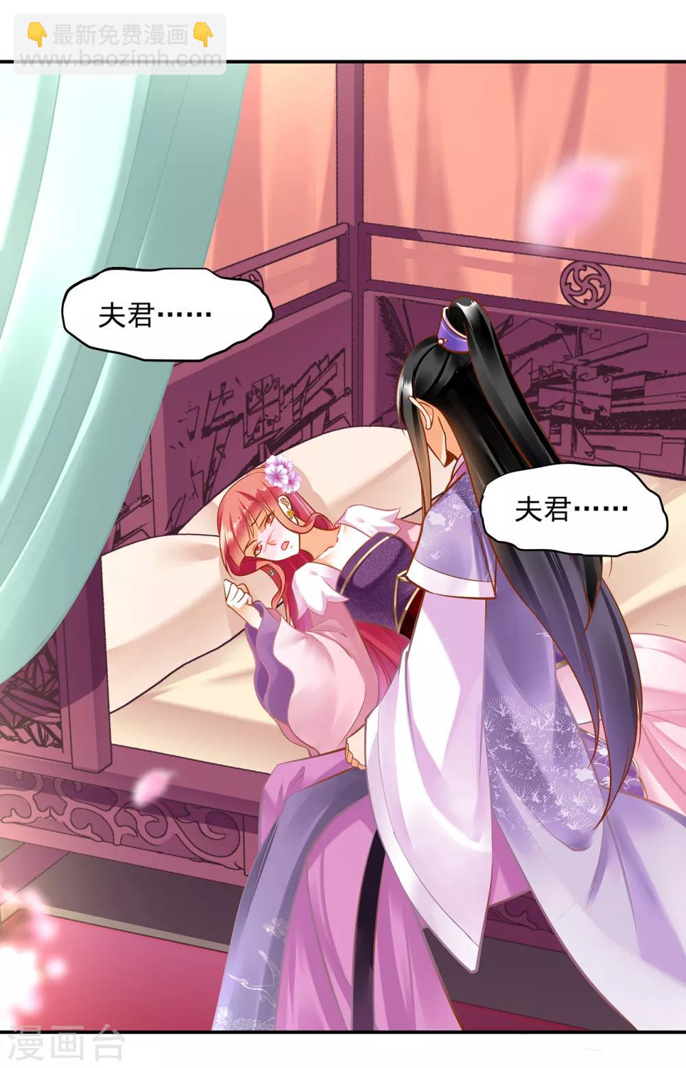 🍶穿越王妃要升级 第80话 及时赶到 第30页
