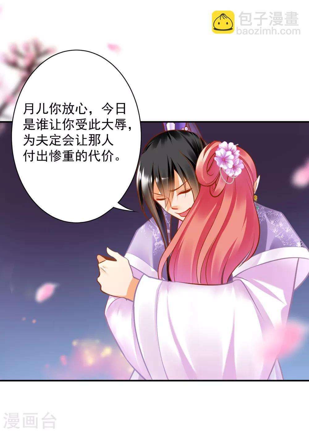 🍶穿越王妃要升级 第80话 及时赶到 第31页