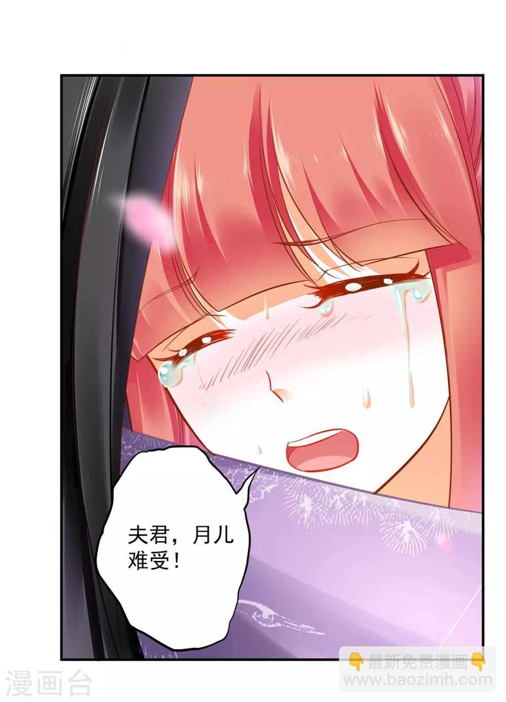 🍶穿越王妃要升级 第80话 及时赶到 第32页
