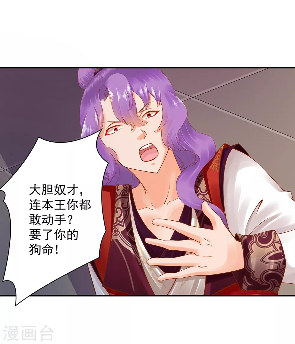 🍶穿越王妃要升级 第80话 及时赶到 第37页