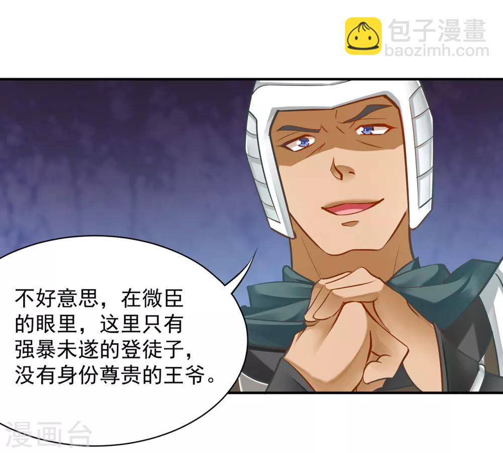 🍶穿越王妃要升级 第80话 及时赶到 第38页