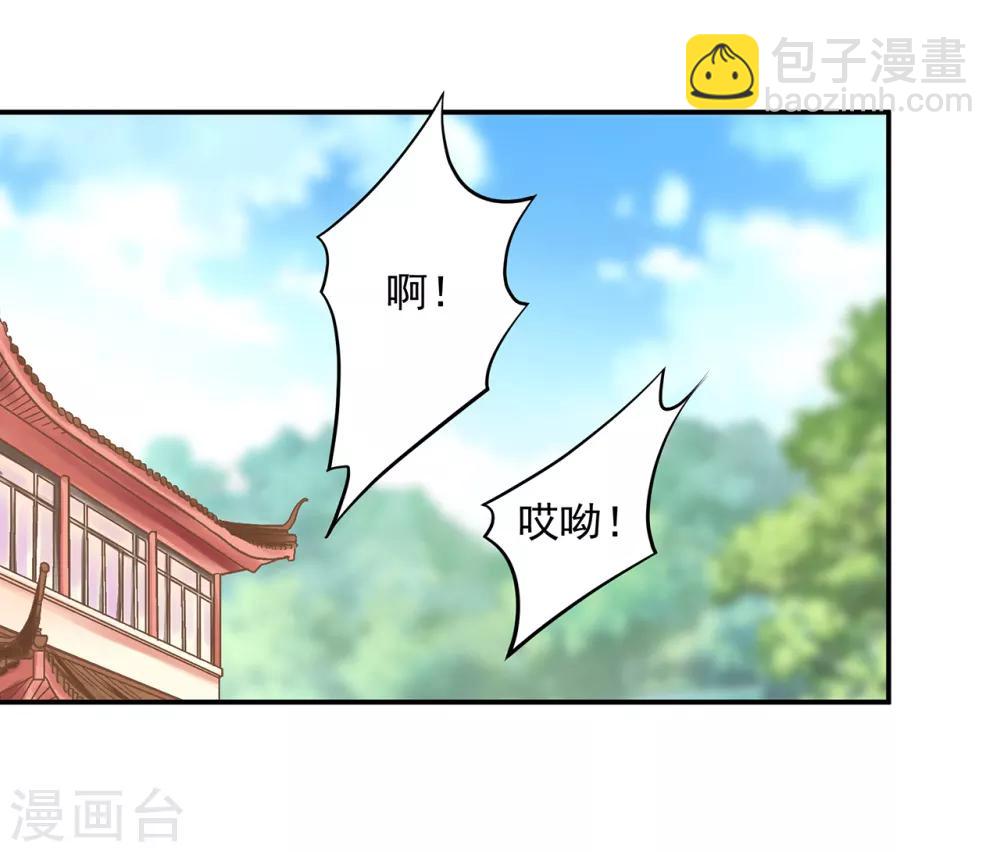 🍶穿越王妃要升级 第80话 及时赶到 第40页