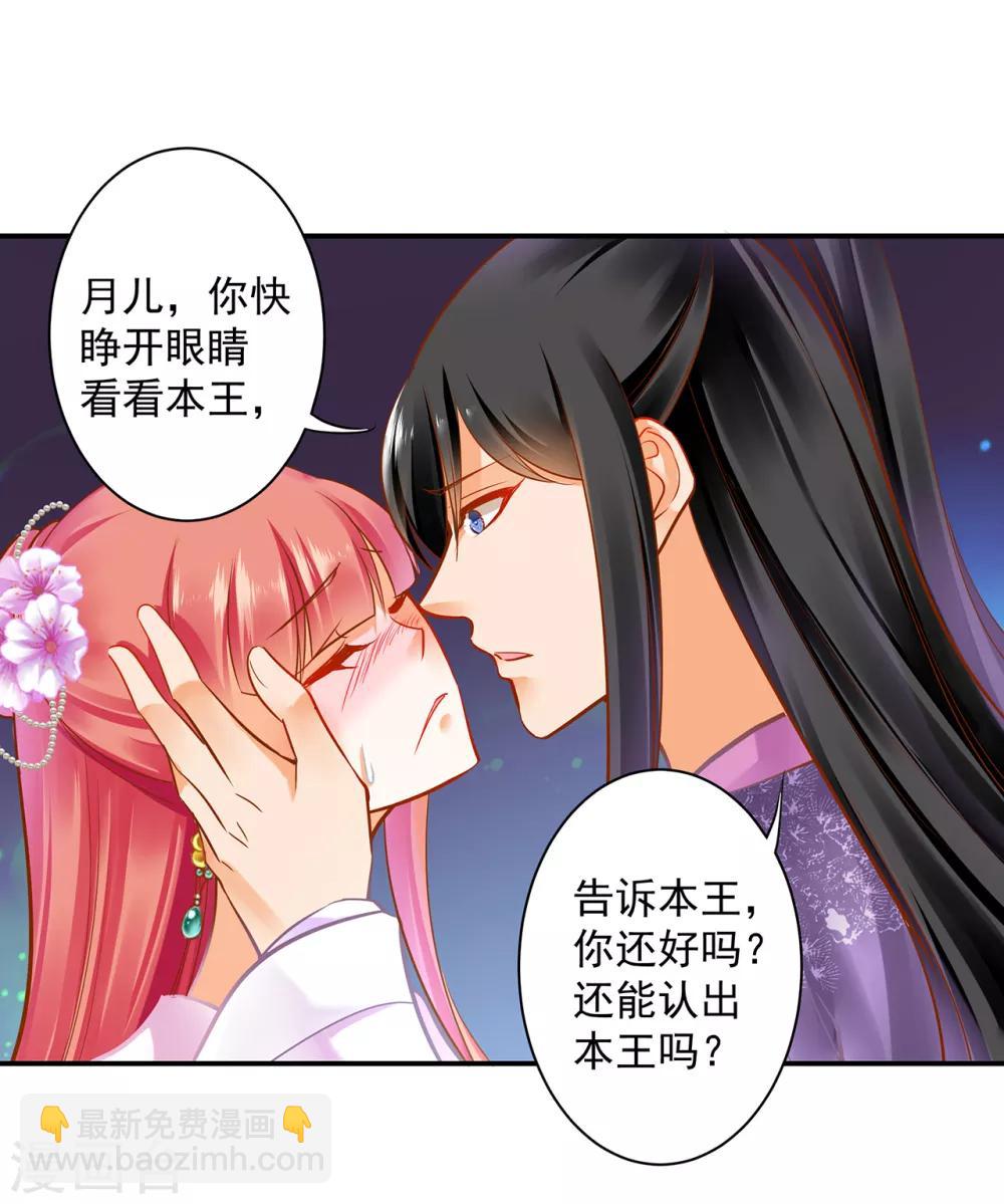 🍶穿越王妃要升级 第80话 及时赶到 第41页