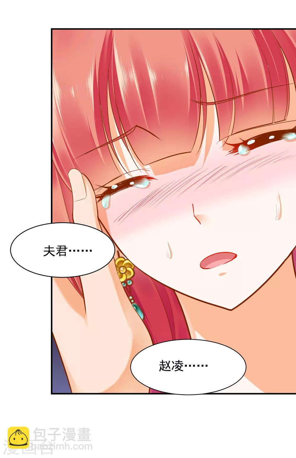 🍶穿越王妃要升级 第80话 及时赶到 第42页