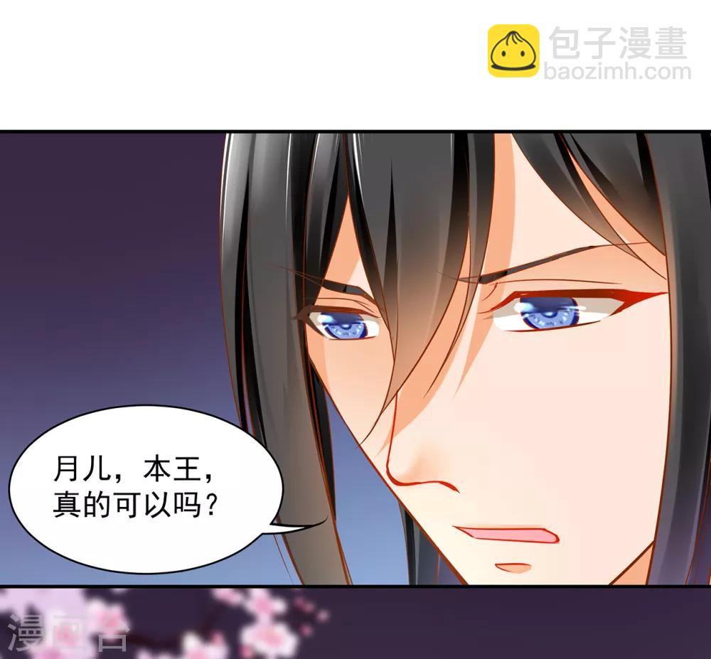 🍶穿越王妃要升级 第80话 及时赶到 第43页