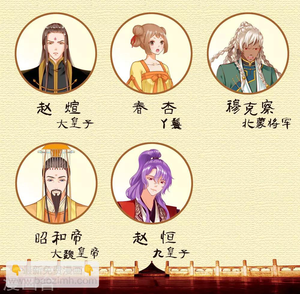 🍶穿越王妃要升级 第80话 及时赶到 第47页