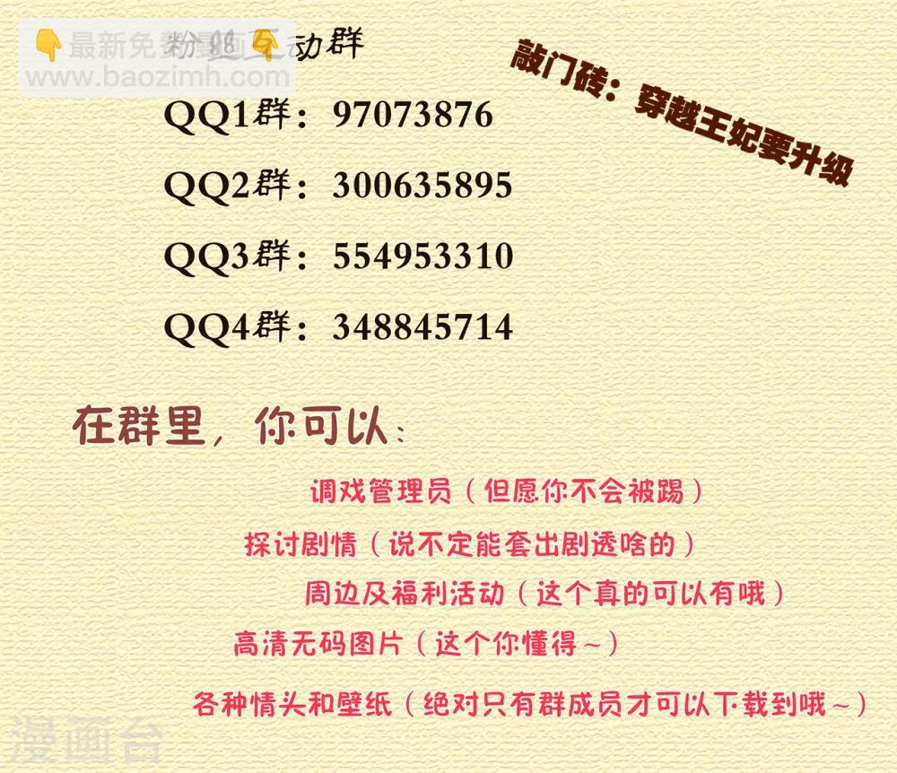 🍶穿越王妃要升级 第80话 及时赶到 第49页