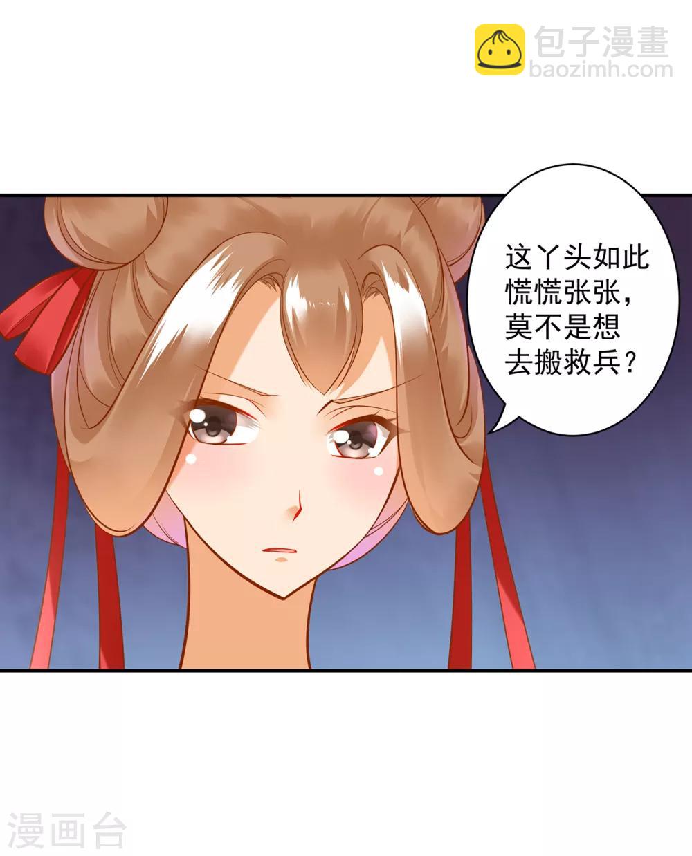 🍶穿越王妃要升级 第80话 及时赶到 第5页