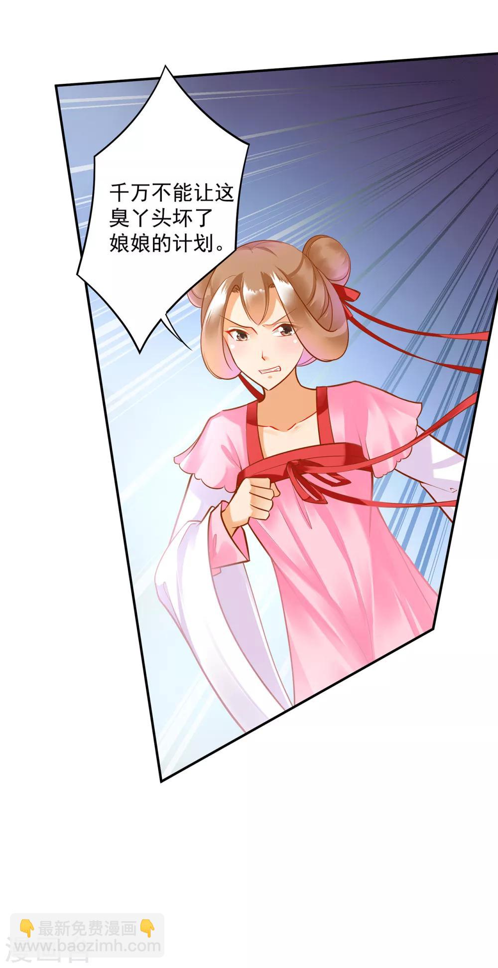 🍶穿越王妃要升级 第80话 及时赶到 第6页