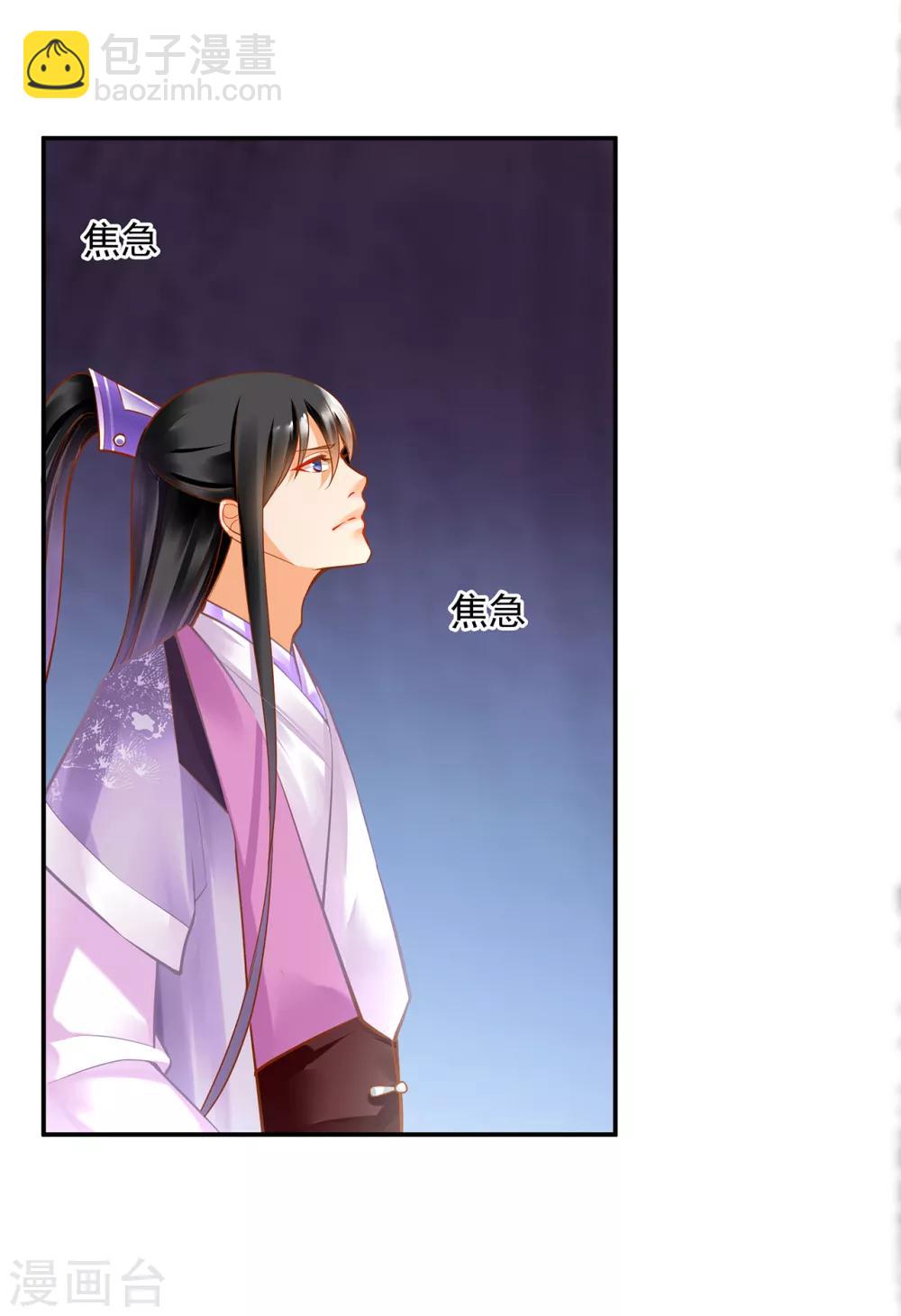 🍶穿越王妃要升级 第80话 及时赶到 第8页