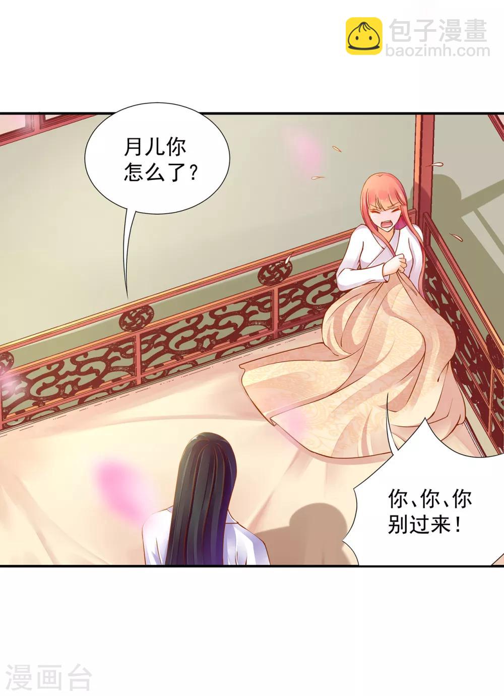 🍶穿越王妃要升级 第82话 我把赵凌给…… 第10页