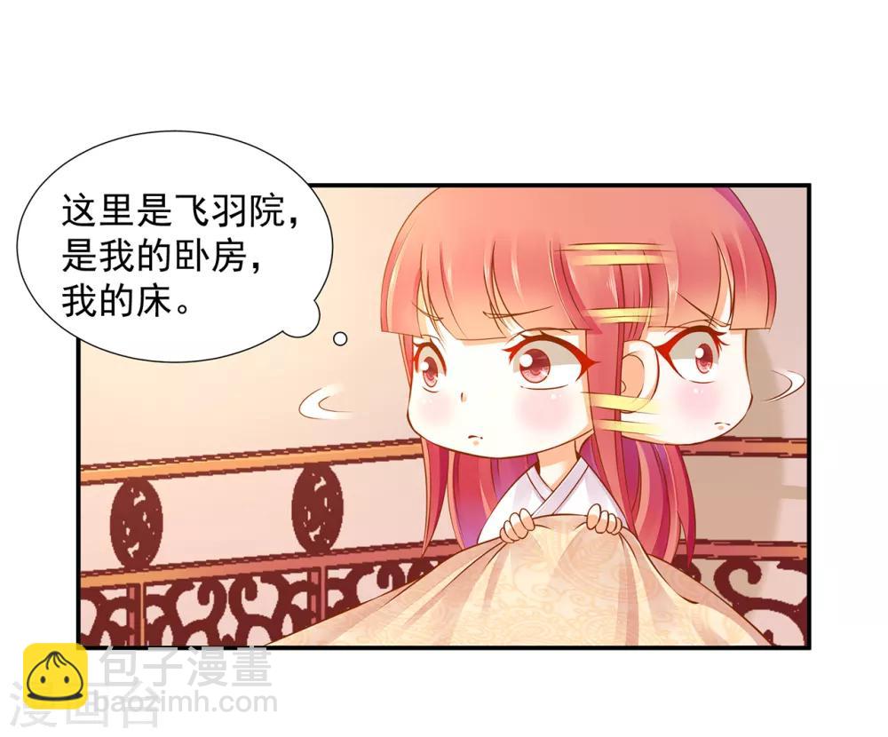🍶穿越王妃要升级 第82话 我把赵凌给…… 第11页