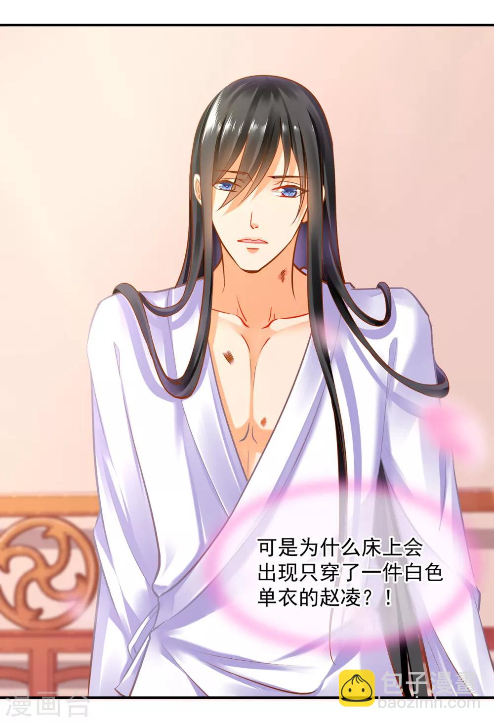 🍶穿越王妃要升级 第82话 我把赵凌给…… 第12页