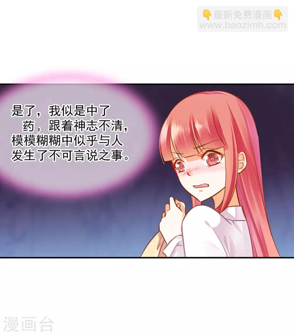 🍶穿越王妃要升级 第82话 我把赵凌给…… 第13页