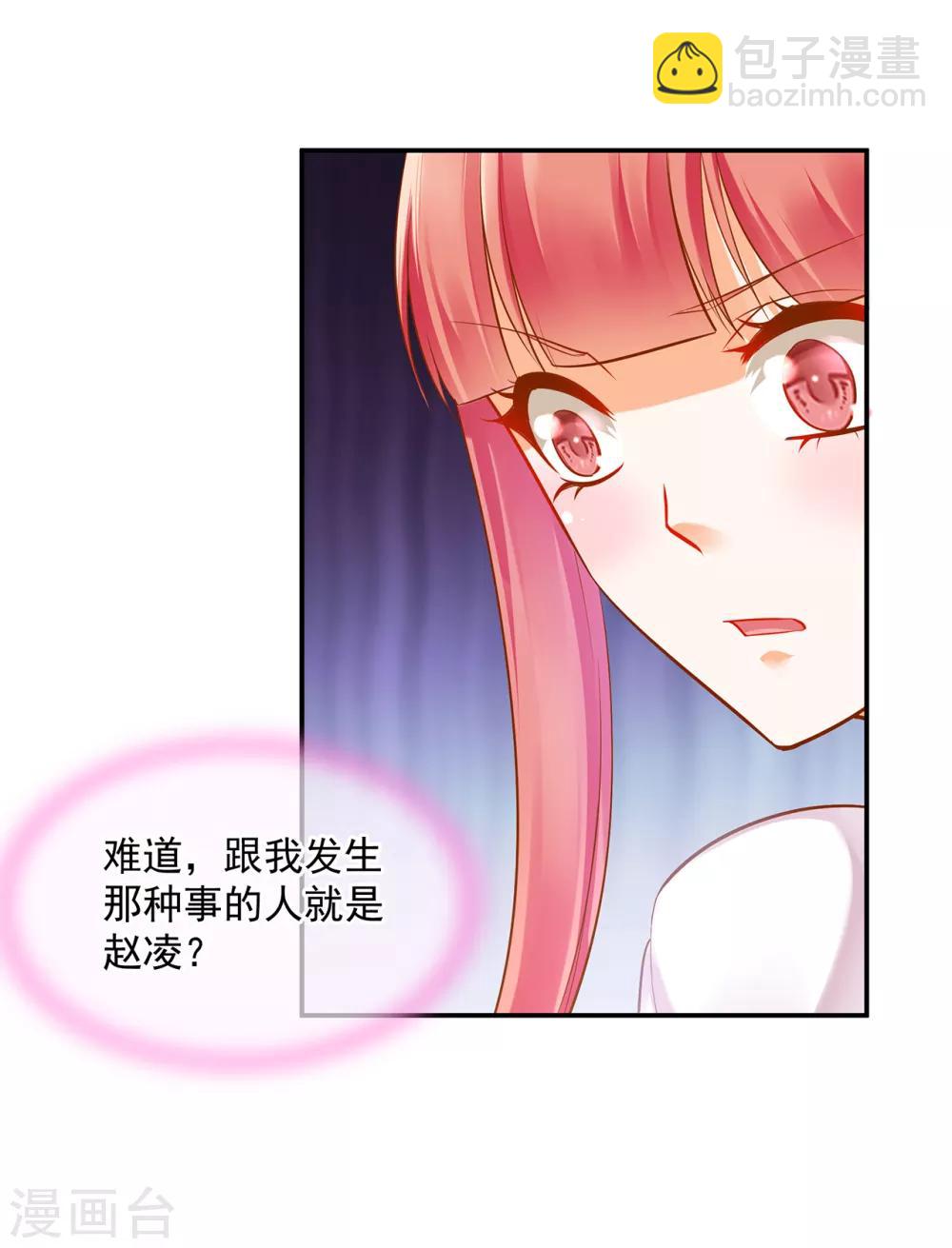 🍶穿越王妃要升级 第82话 我把赵凌给…… 第14页