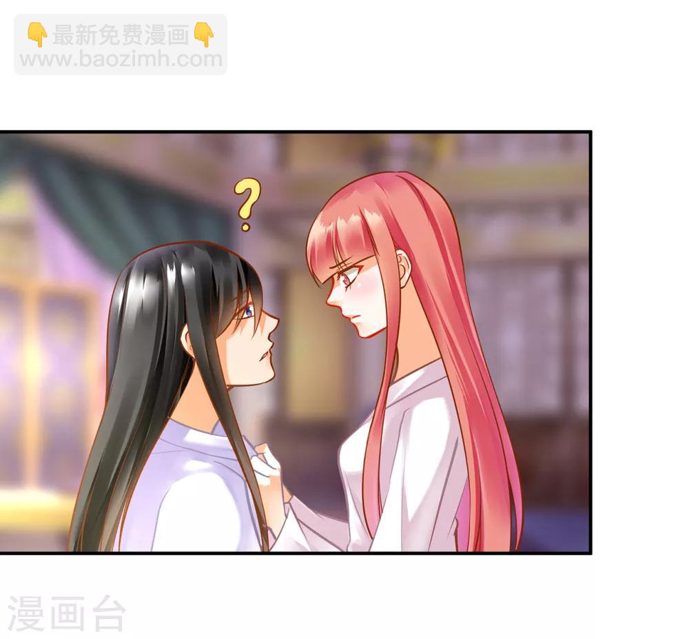 🍶穿越王妃要升级 第82话 我把赵凌给…… 第15页