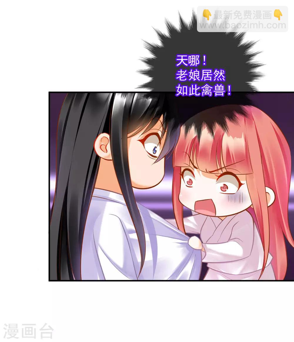 🍶穿越王妃要升级 第82话 我把赵凌给…… 第18页