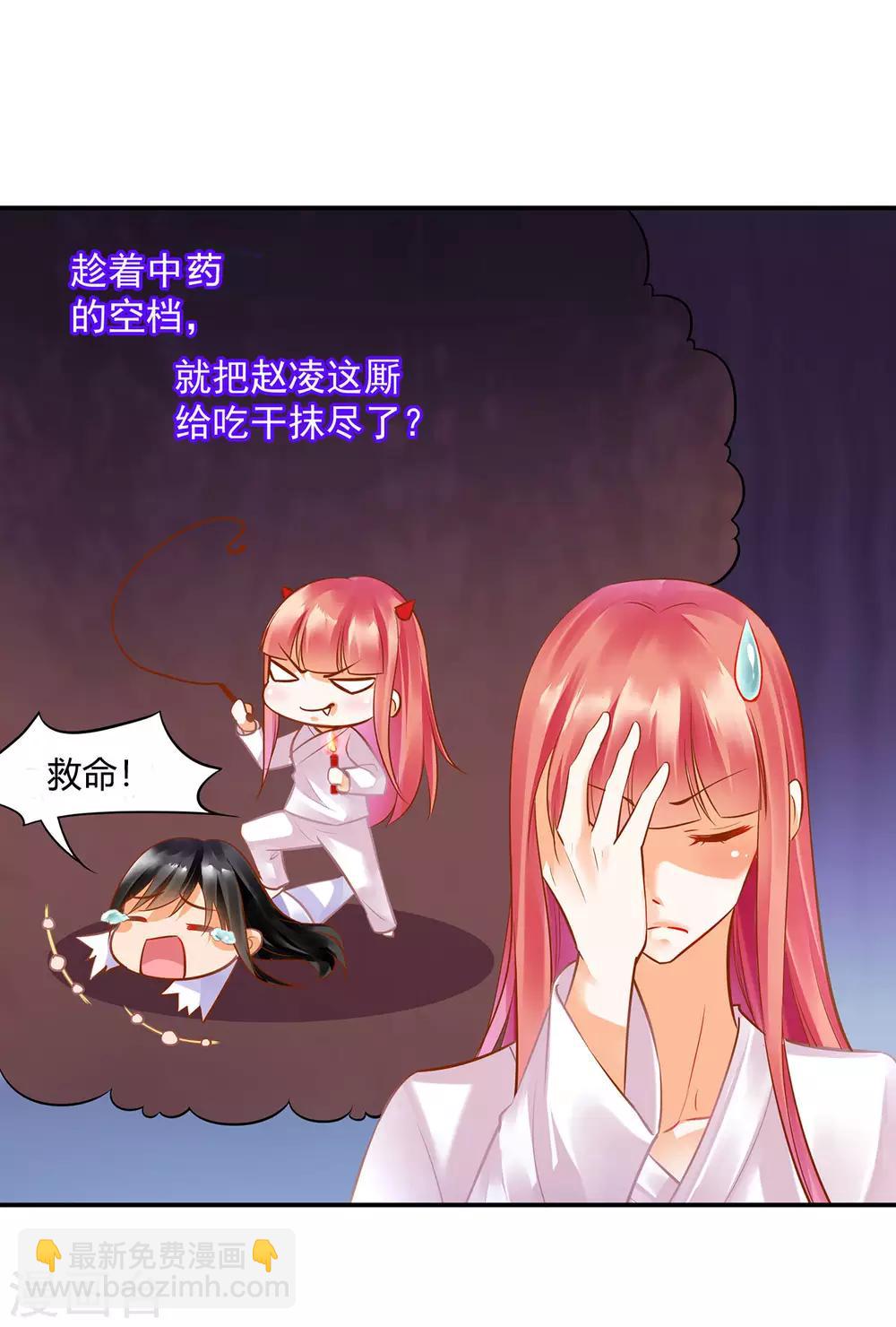 🍶穿越王妃要升级 第82话 我把赵凌给…… 第19页