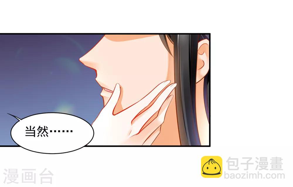 🍶穿越王妃要升级 第82话 我把赵凌给…… 第2页