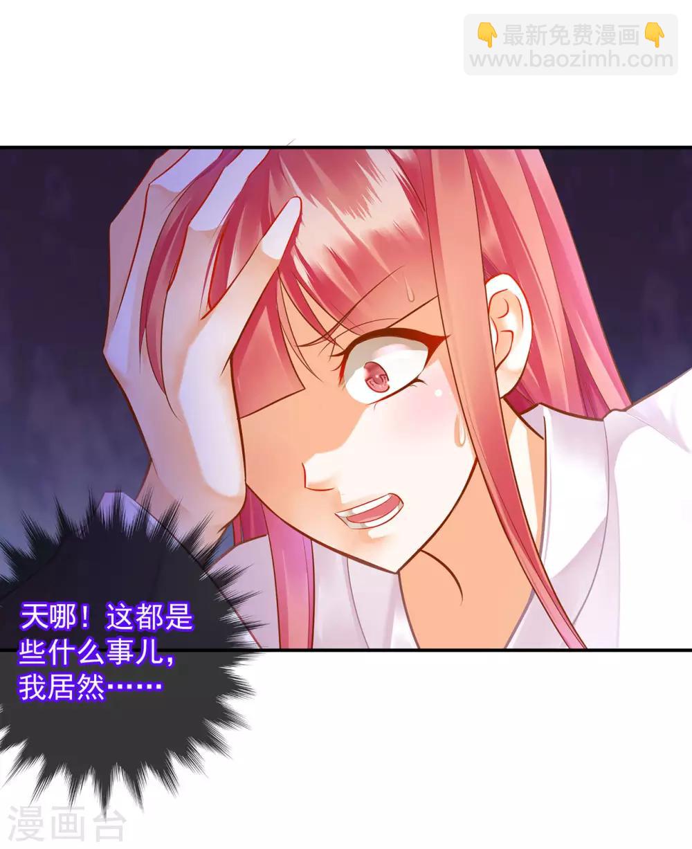 🍶穿越王妃要升级 第82话 我把赵凌给…… 第20页