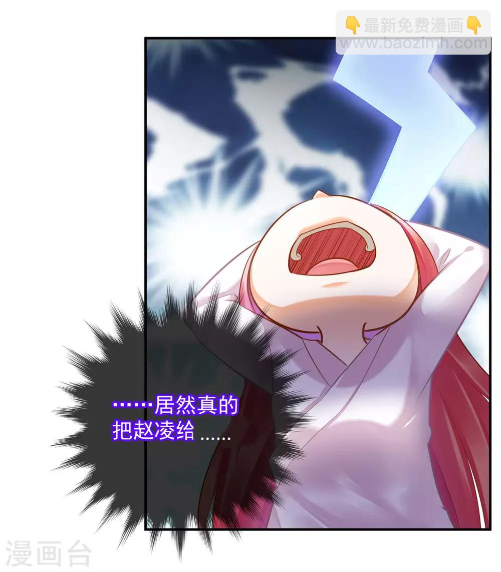 🍶穿越王妃要升级 第82话 我把赵凌给…… 第21页