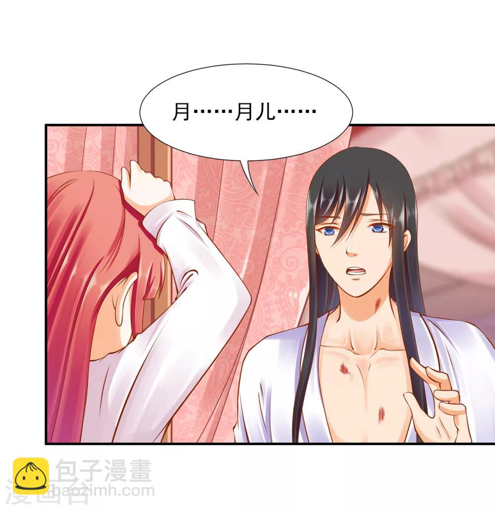 🍶穿越王妃要升级 第82话 我把赵凌给…… 第23页