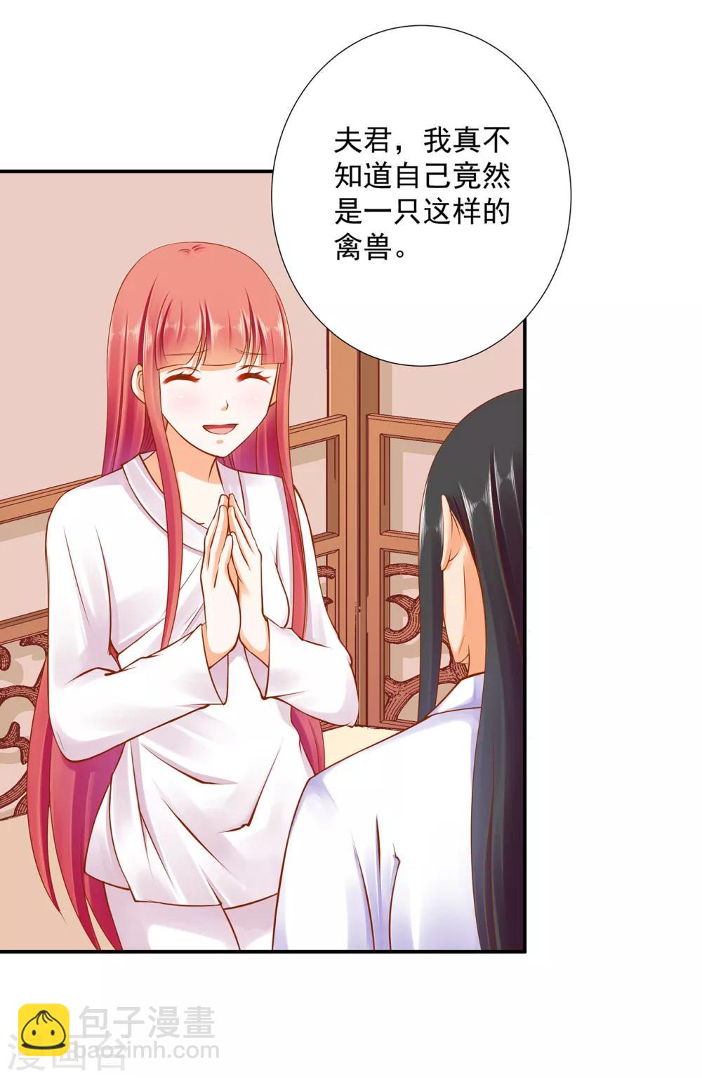 🍶穿越王妃要升级 第82话 我把赵凌给…… 第24页