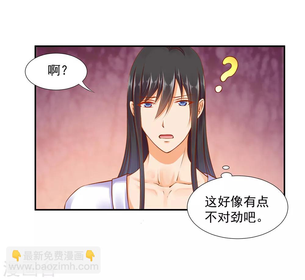 🍶穿越王妃要升级 第82话 我把赵凌给…… 第25页