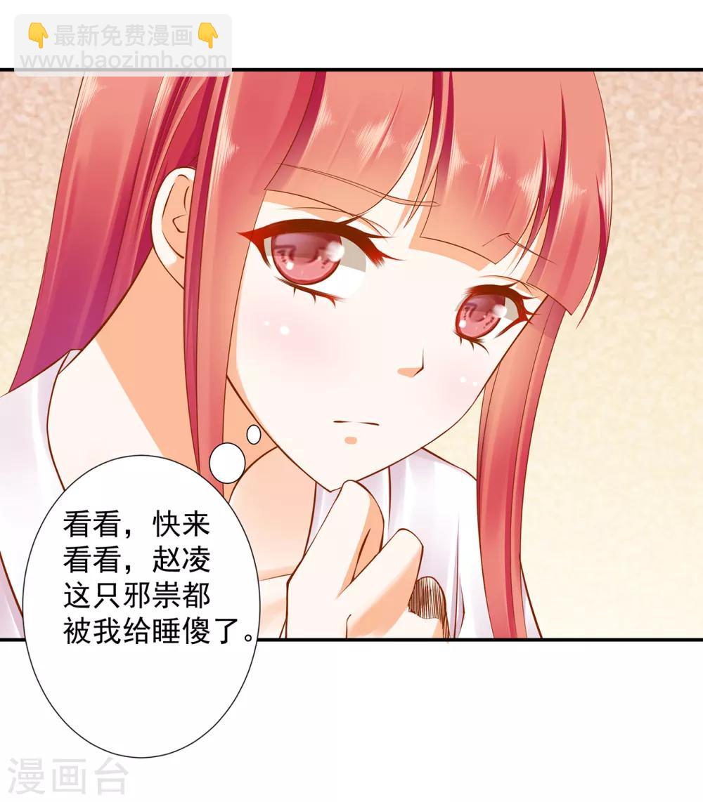 🍶穿越王妃要升级 第82话 我把赵凌给…… 第26页