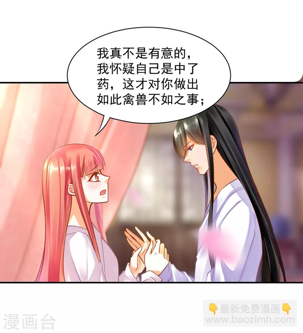 🍶穿越王妃要升级 第82话 我把赵凌给…… 第27页