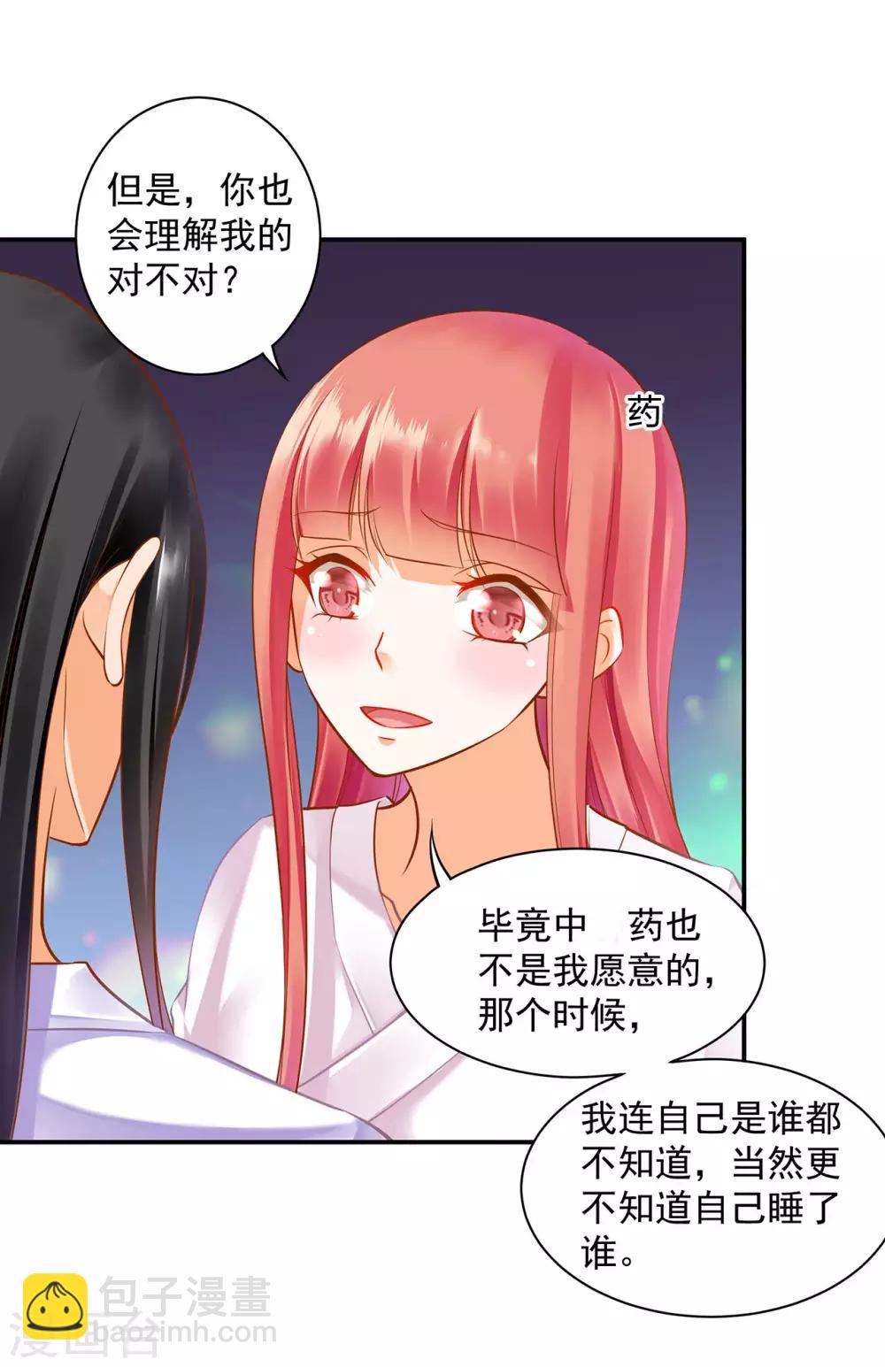 🍶穿越王妃要升级 第82话 我把赵凌给…… 第28页