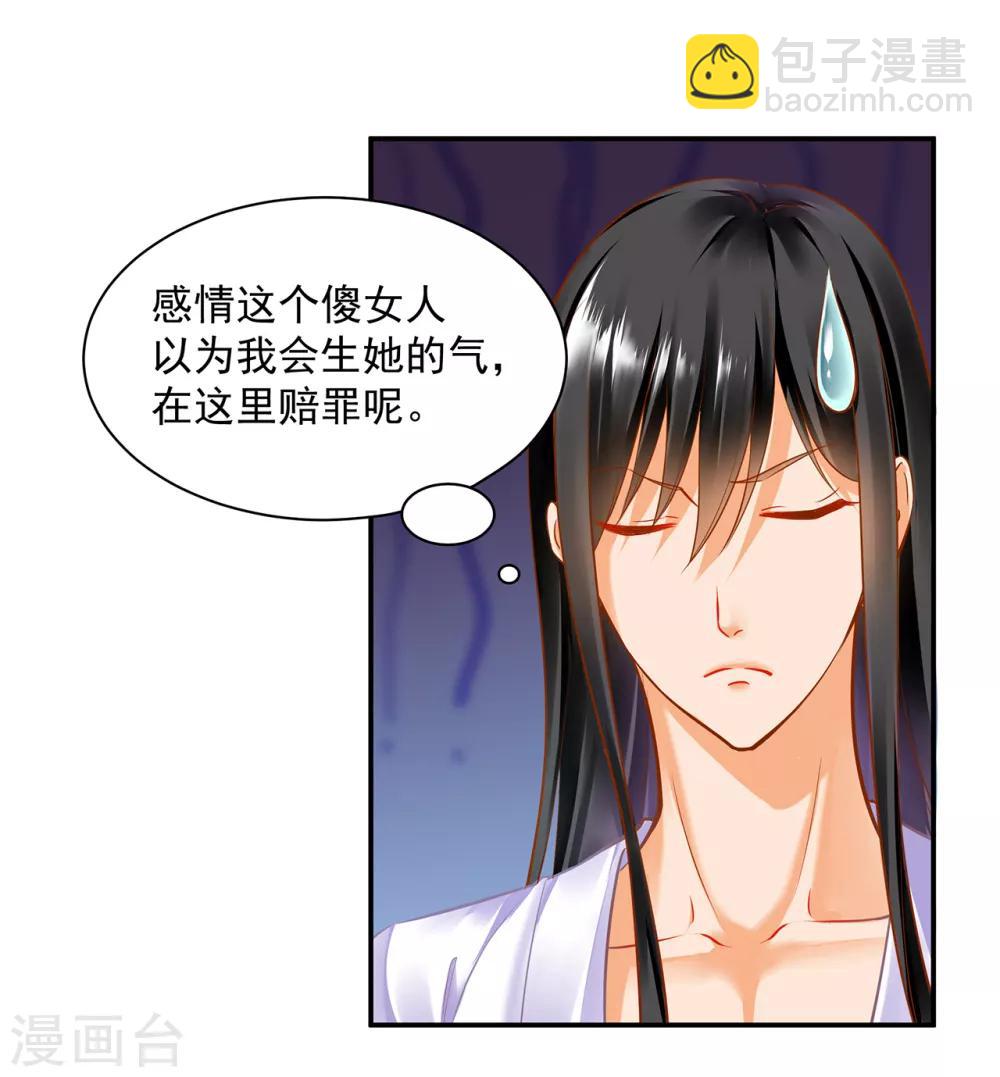 🍶穿越王妃要升级 第82话 我把赵凌给…… 第29页