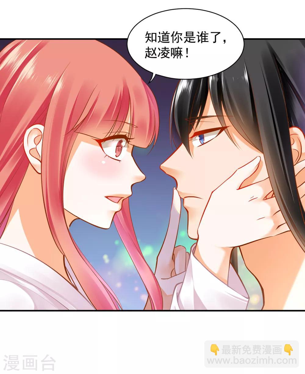 🍶穿越王妃要升级 第82话 我把赵凌给…… 第3页