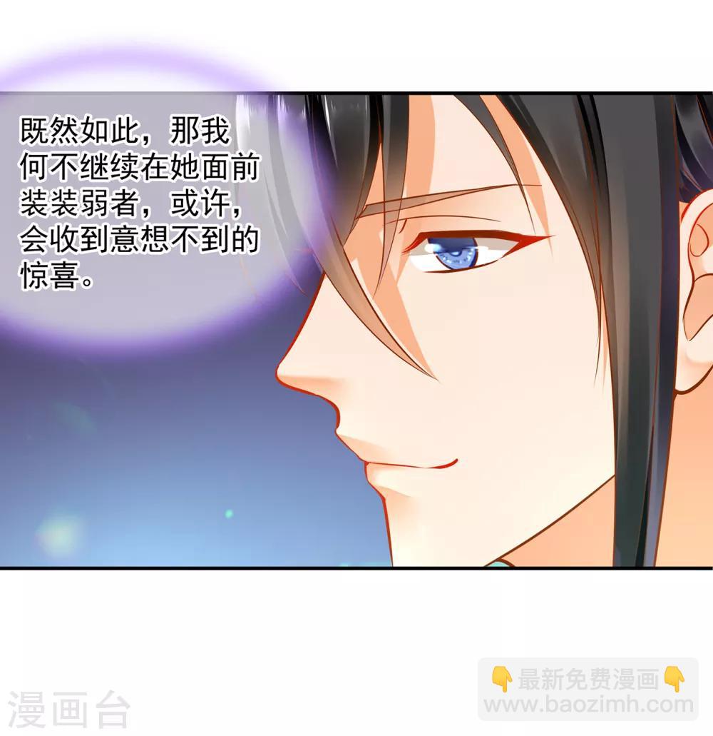 🍶穿越王妃要升级 第82话 我把赵凌给…… 第30页