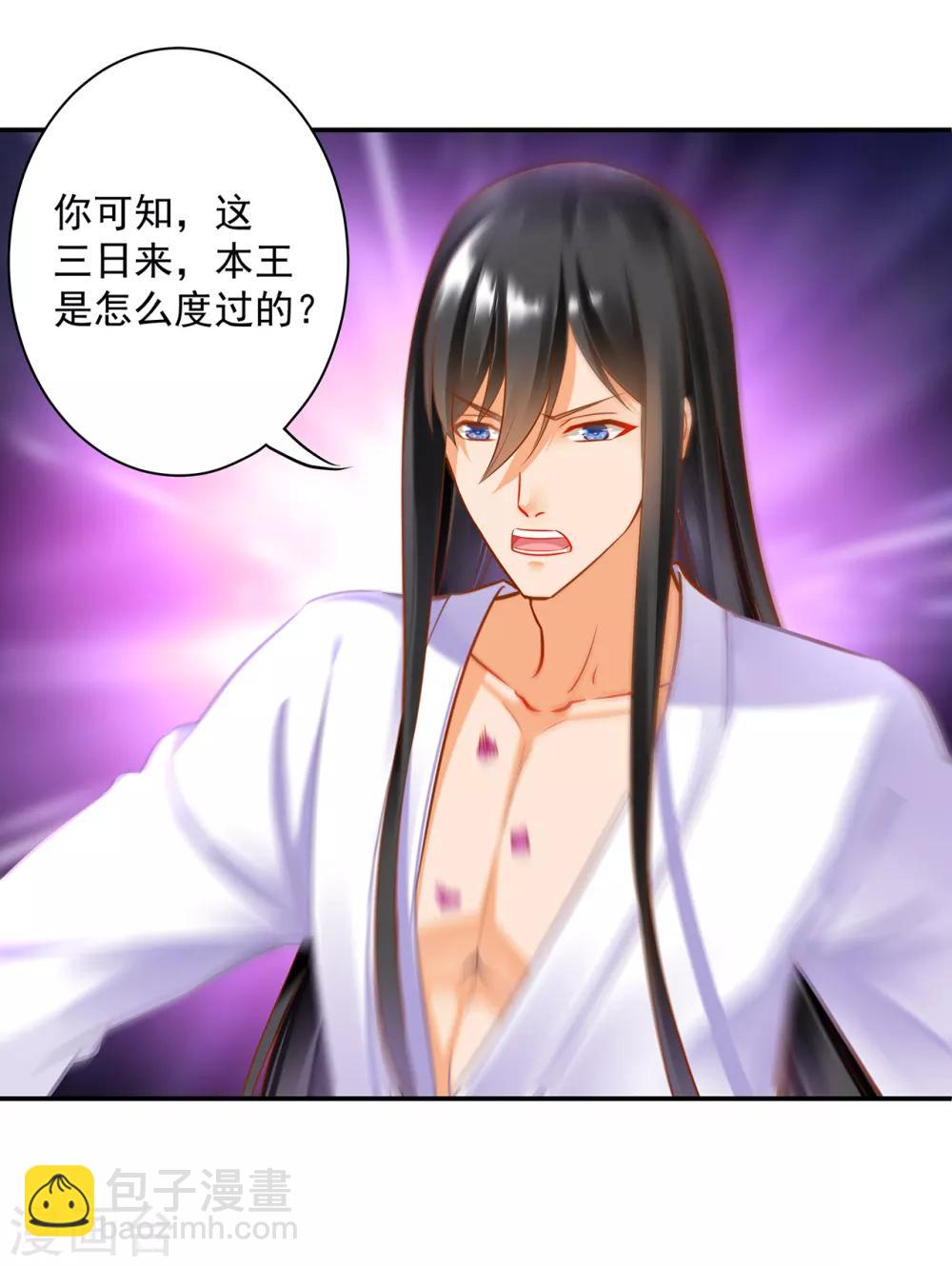 🍶穿越王妃要升级 第82话 我把赵凌给…… 第31页