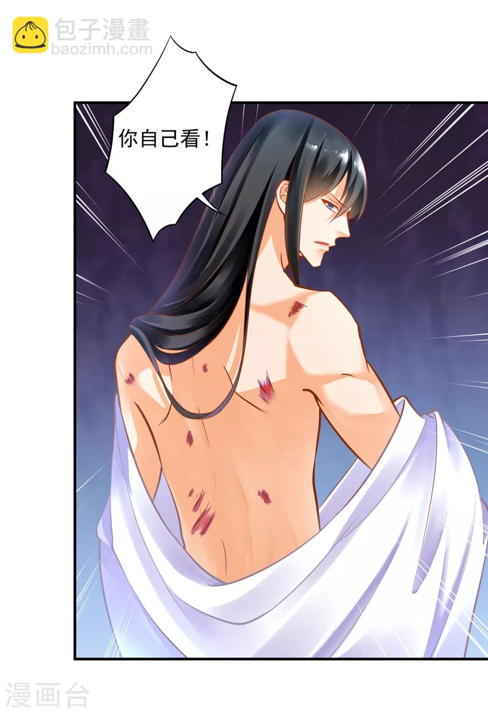 🍶穿越王妃要升级 第82话 我把赵凌给…… 第33页